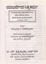 ಯಜುರ್ವೇದ ನಿತ್ಯಕರ್ಮ: Yajurveda Nityakarma (Kannada) - Retail Maharaj