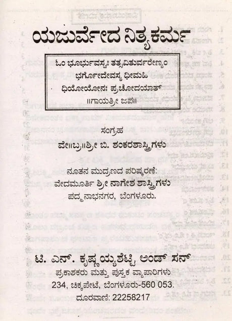 ಯಜುರ್ವೇದ ನಿತ್ಯಕರ್ಮ: Yajurveda Nityakarma (Kannada) - Retail Maharaj