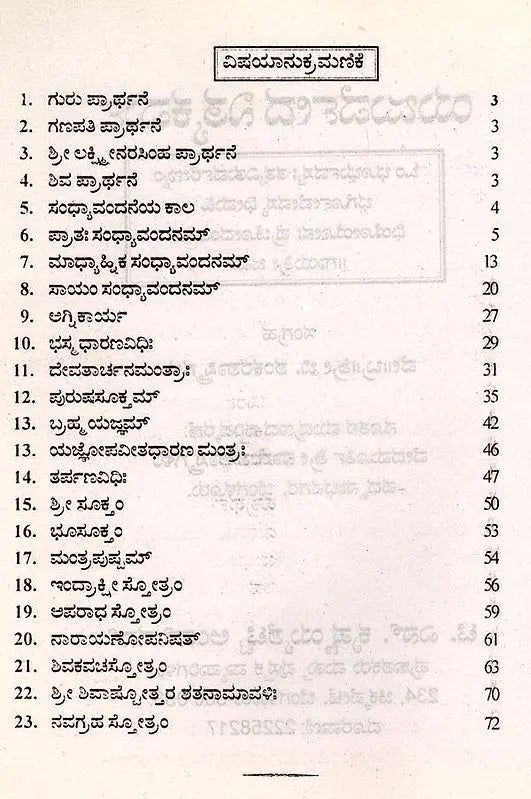ಯಜುರ್ವೇದ ನಿತ್ಯಕರ್ಮ: Yajurveda Nityakarma (Kannada) - Retail Maharaj