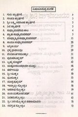 ಯಜುರ್ವೇದ ನಿತ್ಯಕರ್ಮ: Yajurveda Nityakarma (Kannada) - Retail Maharaj