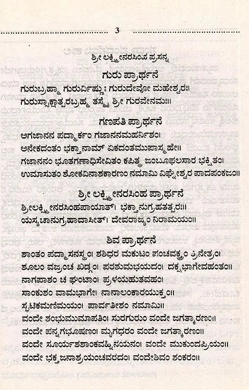 ಯಜುರ್ವೇದ ನಿತ್ಯಕರ್ಮ: Yajurveda Nityakarma (Kannada) - Retail Maharaj