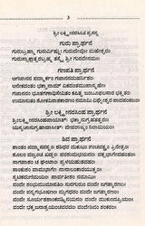 ಯಜುರ್ವೇದ ನಿತ್ಯಕರ್ಮ: Yajurveda Nityakarma (Kannada) - Retail Maharaj