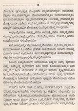 ಯಜುರ್ವೇದ ನಿತ್ಯಕರ್ಮ: Yajurveda Nityakarma (Kannada) - Retail Maharaj