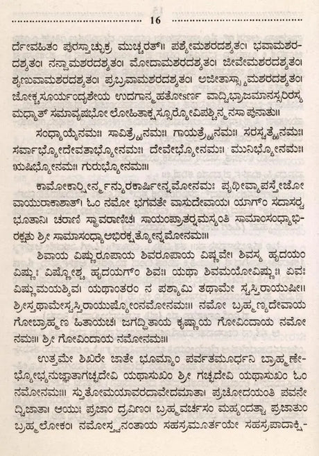ಯಜುರ್ವೇದ ನಿತ್ಯಕರ್ಮ: Yajurveda Nityakarma (Kannada) - Retail Maharaj