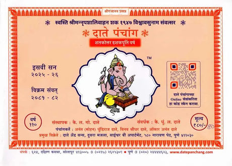 दाते पंचांग: Date Panchang- 2025-26 (Marathi) - Retail Maharaj