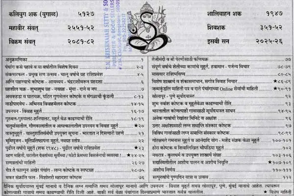 दाते पंचांग: Date Panchang- 2025-26 (Marathi) - Retail Maharaj