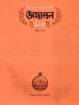 উদ্বোধন: Udbodhan Patrika (Volume- 125, Number 2,February 2023)
