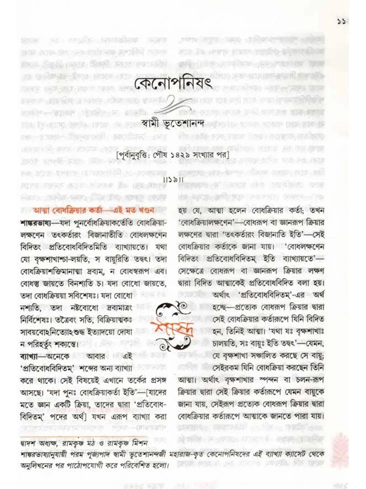 উদ্বোধন: Udbodhan Patrika (Volume- 125, Number 2,February 2023)