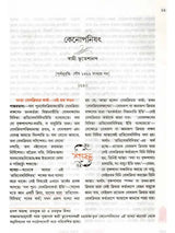 উদ্বোধন: Udbodhan Patrika (Volume- 125, Number 2,February 2023)