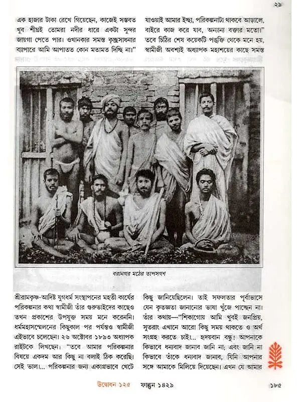 উদ্বোধন: Udbodhan Patrika (Volume- 125, Number 2,February 2023)