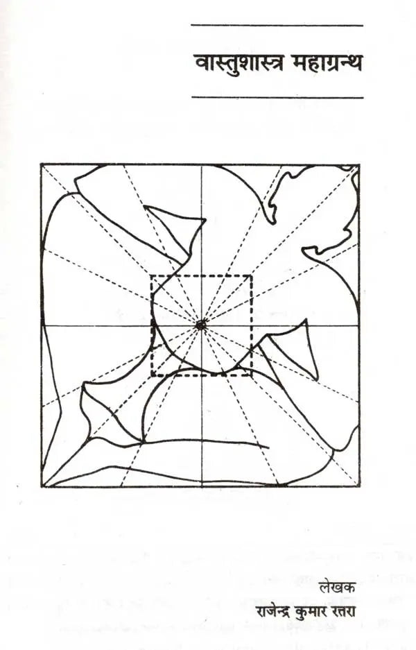 वास्तुशास्त्र महाग्रन्थ: Vastu Shastra Mahagranth