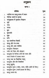 वास्तुशास्त्र महाग्रन्थ: Vastu Shastra Mahagranth