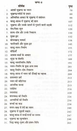 वास्तुशास्त्र महाग्रन्थ: Vastu Shastra Mahagranth