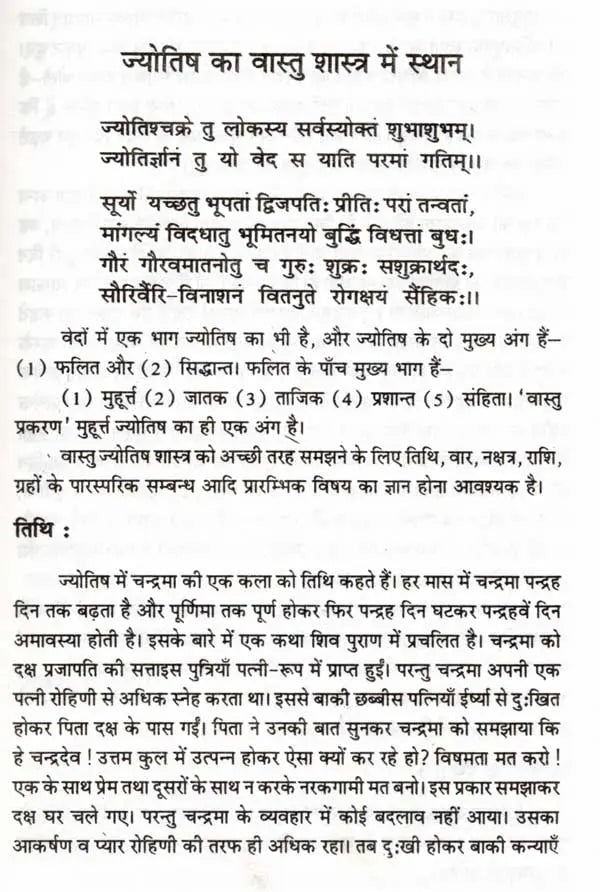 वास्तुशास्त्र महाग्रन्थ: Vastu Shastra Mahagranth