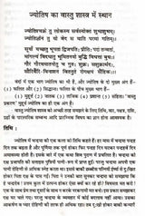 वास्तुशास्त्र महाग्रन्थ: Vastu Shastra Mahagranth