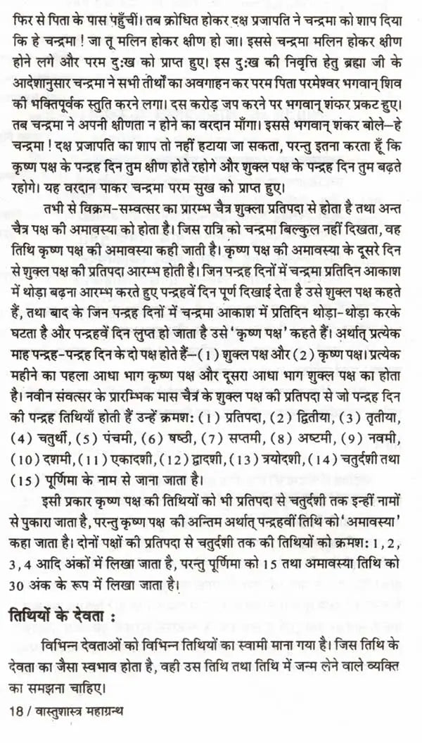 वास्तुशास्त्र महाग्रन्थ: Vastu Shastra Mahagranth