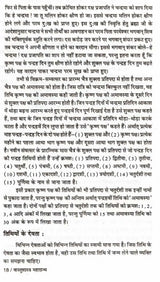वास्तुशास्त्र महाग्रन्थ: Vastu Shastra Mahagranth