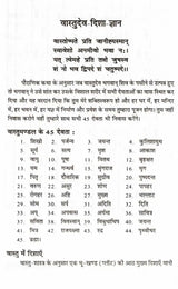 वास्तुशास्त्र महाग्रन्थ: Vastu Shastra Mahagranth