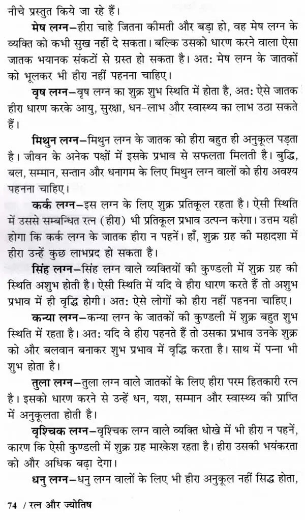 रत्न और ज्योतिष: Ratan Aur Jyotish