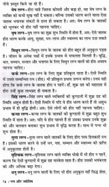 रत्न और ज्योतिष: Ratan Aur Jyotish