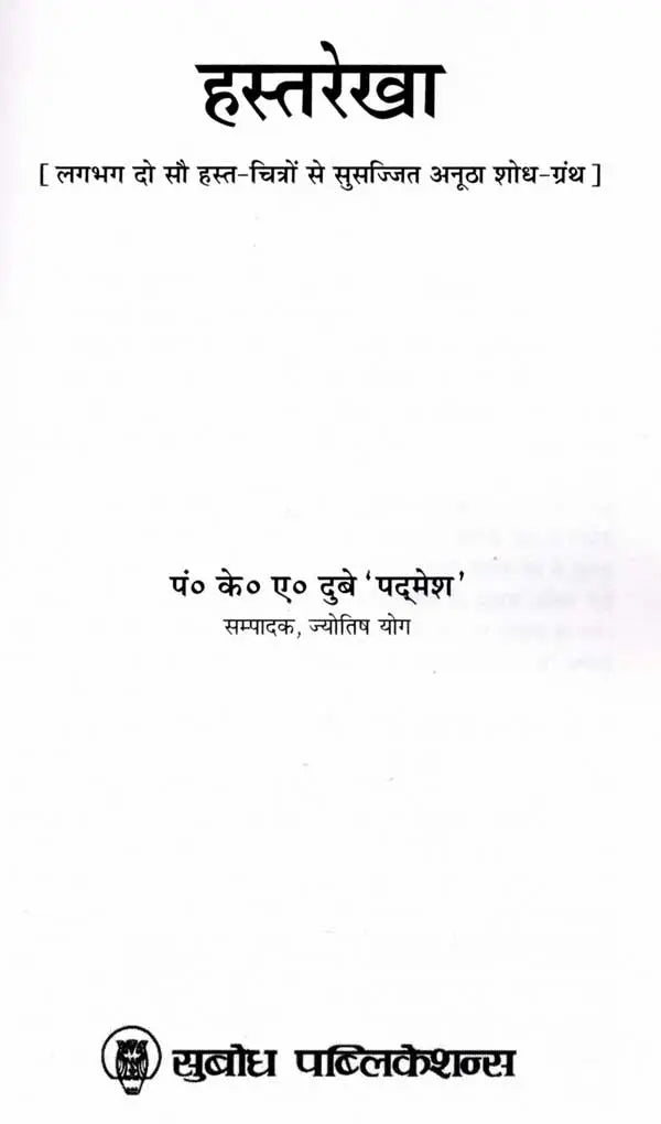 हस्तरेखा: Palmistry (A Unique Research Book with Nearly Two Hundred Palm Drawings)