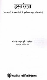 हस्तरेखा: Palmistry (A Unique Research Book with Nearly Two Hundred Palm Drawings)