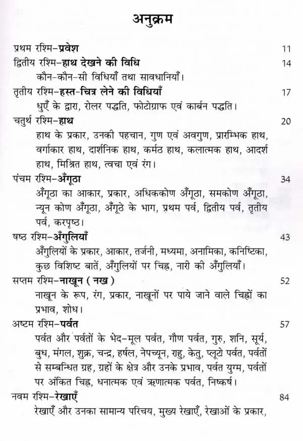 हस्तरेखा: Palmistry (A Unique Research Book with Nearly Two Hundred Palm Drawings)
