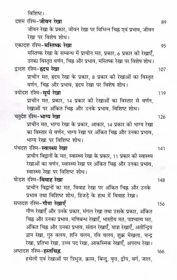 हस्तरेखा: Palmistry (A Unique Research Book with Nearly Two Hundred Palm Drawings)