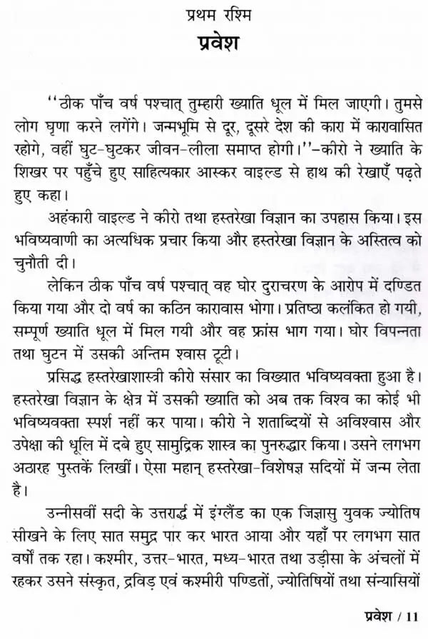 हस्तरेखा: Palmistry (A Unique Research Book with Nearly Two Hundred Palm Drawings)