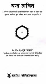 यन्त्र शक्ति: Yantra Shakti (A Unique Collection of About 175 Pictures and A Complete Introduction to Various Types of Simple and Easy to Use Yantras)