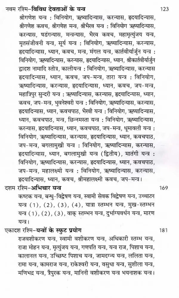 यन्त्र शक्ति: Yantra Shakti (A Unique Collection of About 175 Pictures and A Complete Introduction to Various Types of Simple and Easy to Use Yantras)