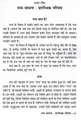 यन्त्र शक्ति: Yantra Shakti (A Unique Collection of About 175 Pictures and A Complete Introduction to Various Types of Simple and Easy to Use Yantras)