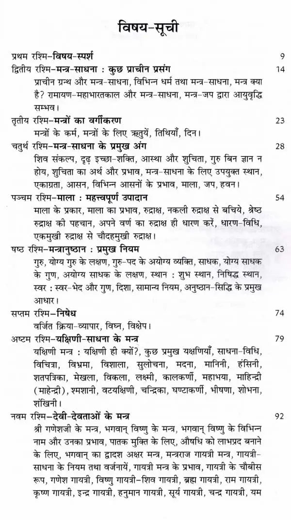 मन्त्र शक्ति: Mantra Shakti (Simple and Brief Discussion of Mantra Shastra)