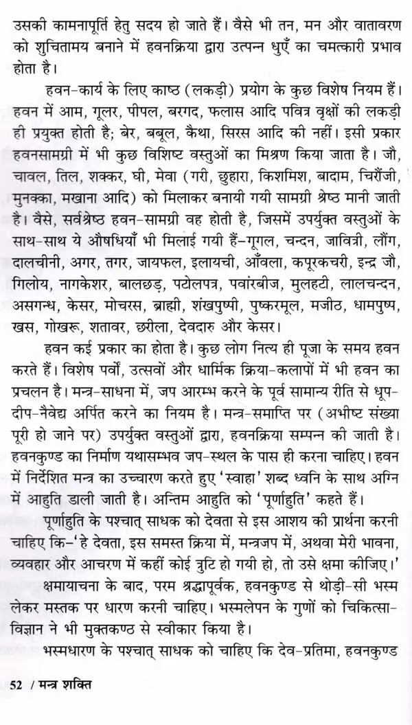 मन्त्र शक्ति: Mantra Shakti (Simple and Brief Discussion of Mantra Shastra)