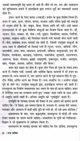 मन्त्र शक्ति: Mantra Shakti (Simple and Brief Discussion of Mantra Shastra)