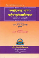 Navahnika Mahabhasya Pradipoddyota Maniprabha Part I 1 4 Ahnikas - Retail Maharaj