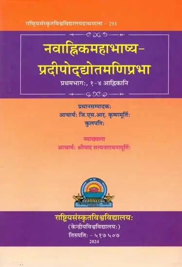 Navahnika Mahabhasya Pradipoddyota Maniprabha Part I 1 4 Ahnikas - Retail Maharaj