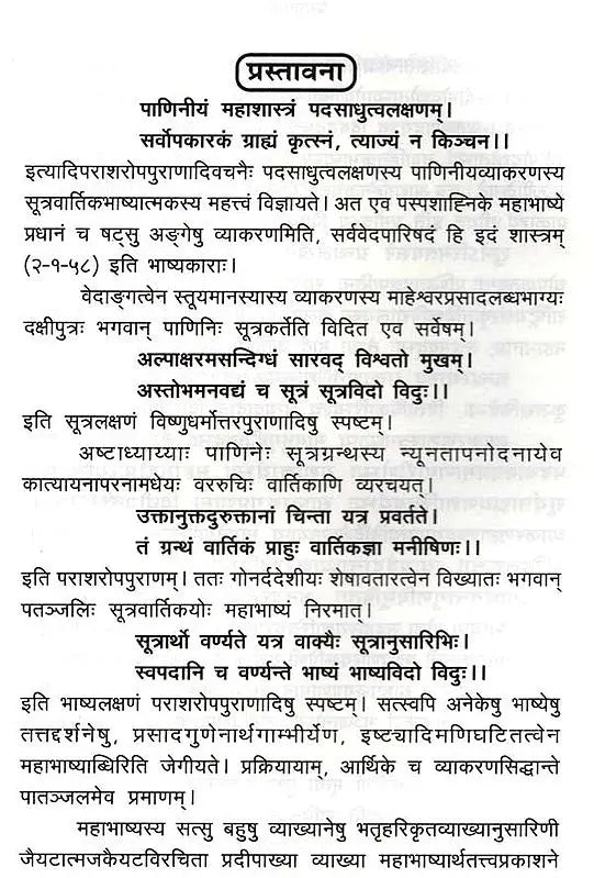 Navahnika Mahabhasya Pradipoddyota Maniprabha Part I 1 4 Ahnikas - Retail Maharaj