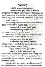 Navahnika Mahabhasya Pradipoddyota Maniprabha Part I 1 4 Ahnikas - Retail Maharaj