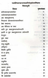 Navahnika Mahabhasya Pradipoddyota Maniprabha Part I 1 4 Ahnikas - Retail Maharaj