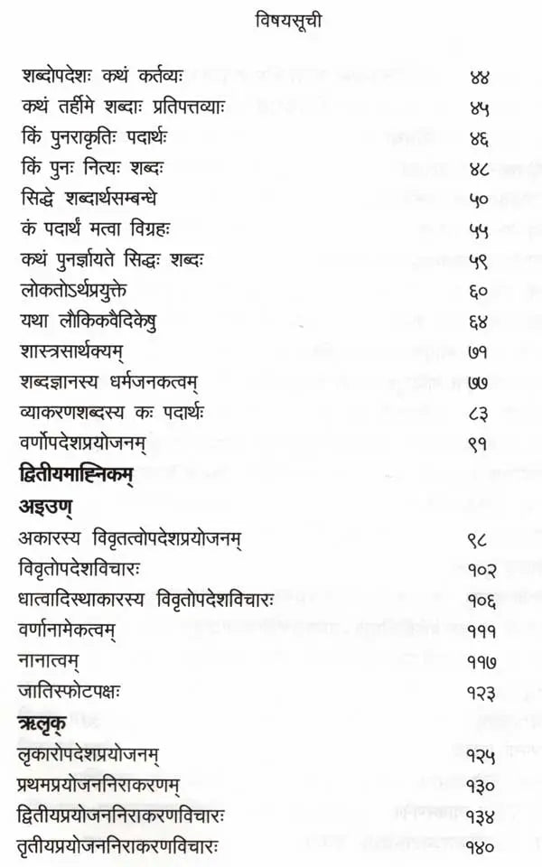 Navahnika Mahabhasya Pradipoddyota Maniprabha Part I 1 4 Ahnikas - Retail Maharaj