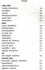 Navahnika Mahabhasya Pradipoddyota Maniprabha Part I 1 4 Ahnikas - Retail Maharaj