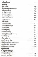 Navahnika Mahabhasya Pradipoddyota Maniprabha Part I 1 4 Ahnikas - Retail Maharaj