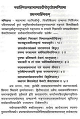 Navahnika Mahabhasya Pradipoddyota Maniprabha Part I 1 4 Ahnikas - Retail Maharaj