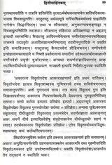 Navahnika Mahabhasya Pradipoddyota Maniprabha Part I 1 4 Ahnikas - Retail Maharaj