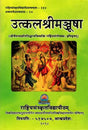 Utkalasrimanjusa Proceedings of the National Seminar on Srichaitanya Philosophy - Retail Maharaj