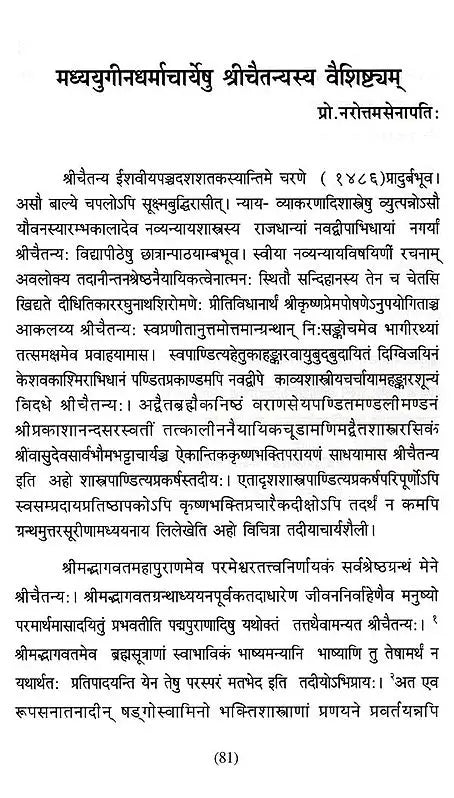 Utkalasrimanjusa Proceedings of the National Seminar on Srichaitanya Philosophy - Retail Maharaj