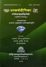 Utkarsadipika Special Volume of Mahasvini Published on the Occasion of Utkarsa Mahotsava 2023 - Retail Maharaj