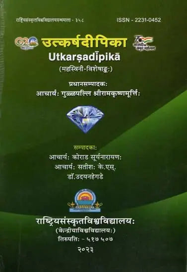 Utkarsadipika Special Volume of Mahasvini Published on the Occasion of Utkarsa Mahotsava 2023 - Retail Maharaj