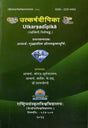 Utkarsadipika Special Volume of Mahasvini Published on the Occasion of Utkarsa Mahotsava 2023 - Retail Maharaj